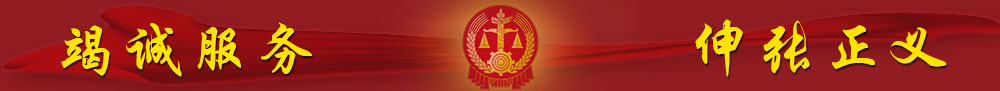 东莞法律援助网
